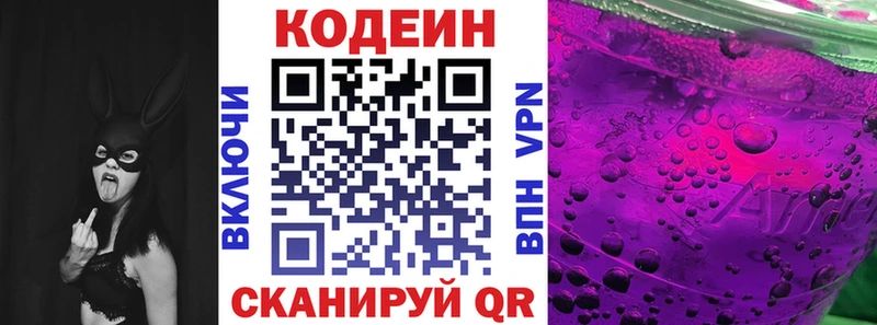 Кодеин напиток Lean (лин) Шимановск